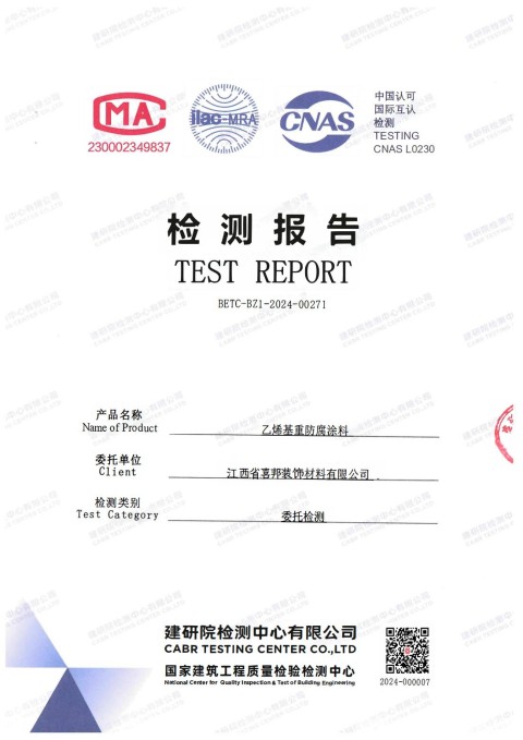 嘉峪关防腐公司乙烯基重防腐涂料通过国家建筑工程质量检验检测中心检测